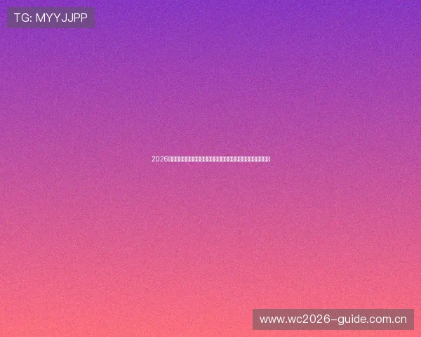 2026年世界杯加拿大队与卡塔尔队同组对手的球员表现与关键人物盘点 2026年世界杯加拿大队与卡塔尔队同组对手的球员表现与关键人物盘点