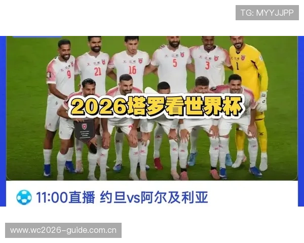 世界杯约旦阿尔及利亚球场天气情况详解助力球迷合理安排观赛行程