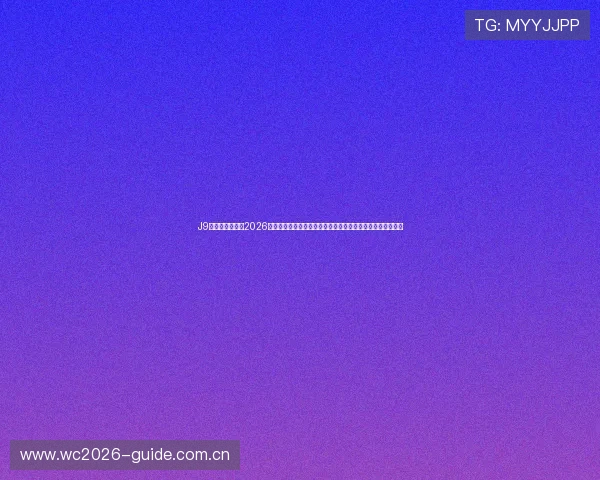 J9九游真人版提供2026年世界杯历史回顾与精彩瞬间集锦,满足足球迷的回忆与期待 J9九游真人版提供2026年世界杯历史回顾与精彩瞬间集锦,满足足球迷的回忆与期待